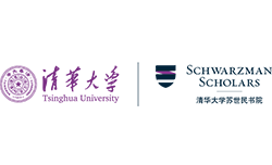 清华大学苏世民学院